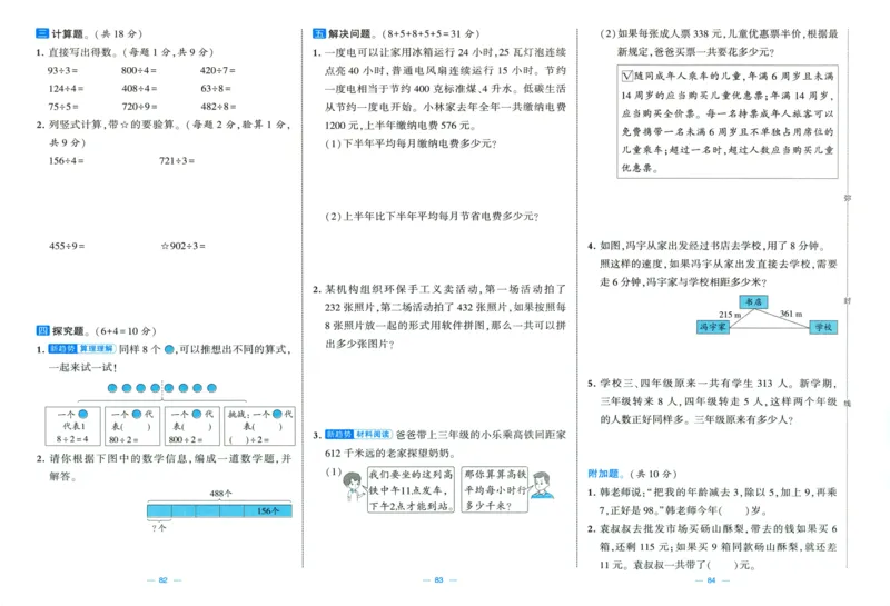 试卷_2025秋《学霸提优大试卷》数学SJ3上