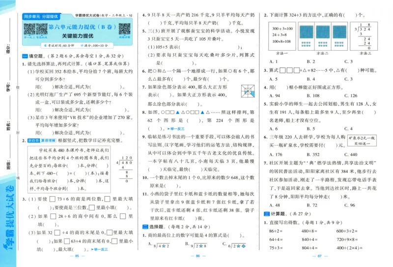 试卷_2025秋《学霸提优大试卷》数学SJ3上