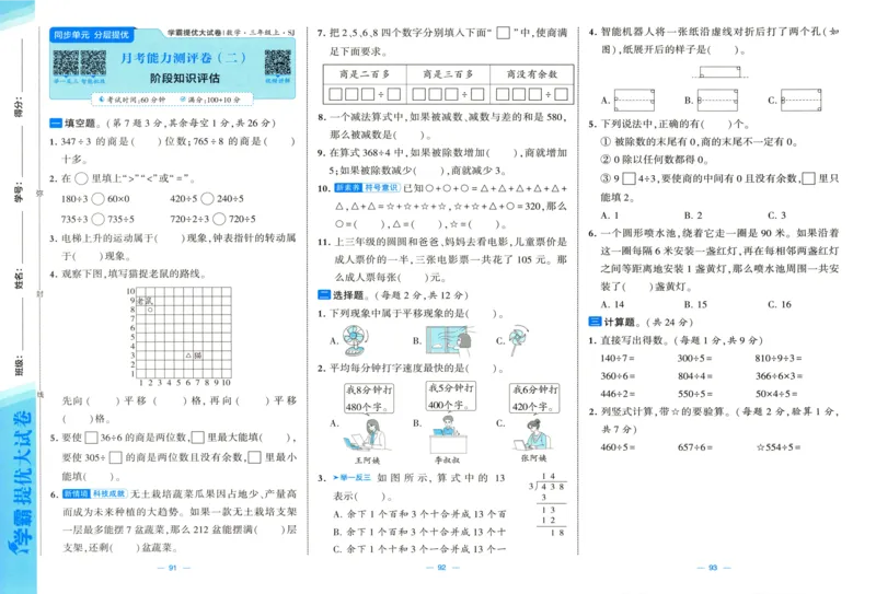 试卷_2025秋《学霸提优大试卷》数学SJ3上