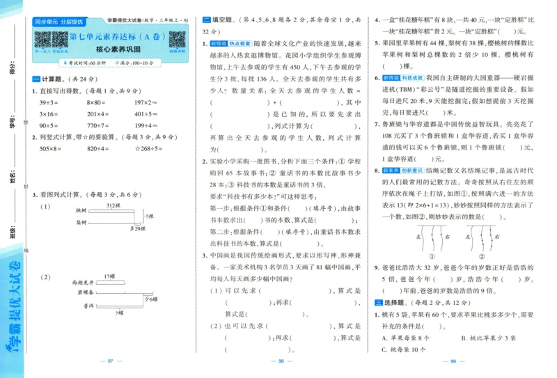 试卷_2025秋《学霸提优大试卷》数学SJ3上