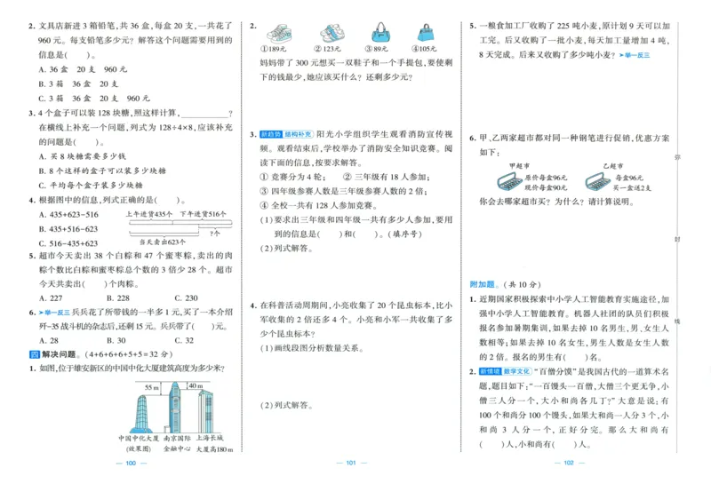试卷_2025秋《学霸提优大试卷》数学SJ3上