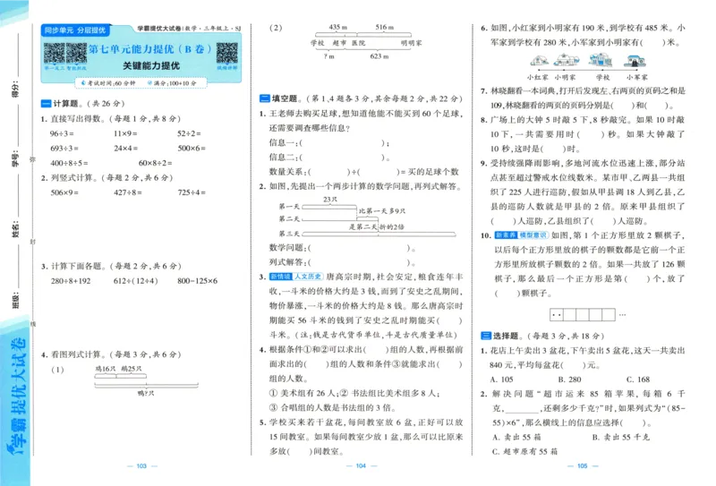 试卷_2025秋《学霸提优大试卷》数学SJ3上