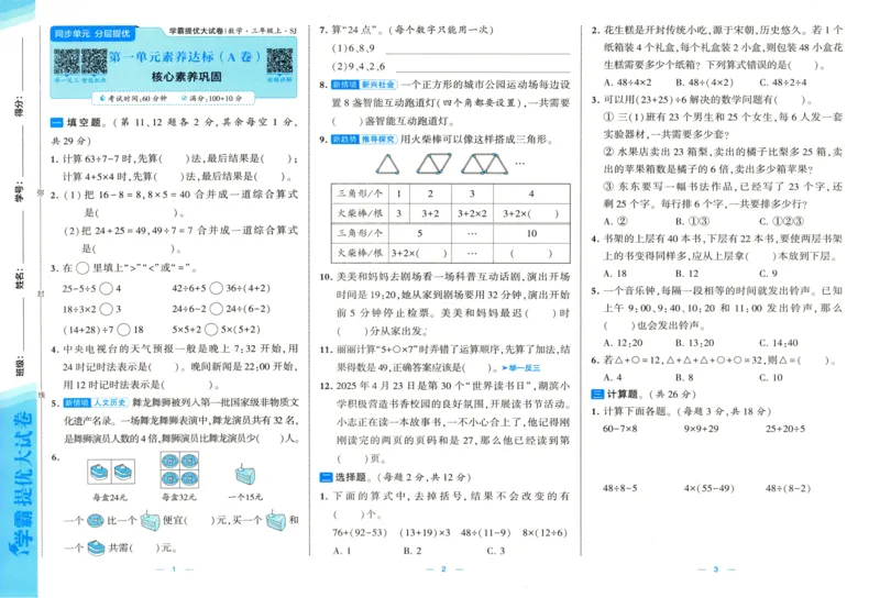 试卷_2025秋《学霸提优大试卷》数学SJ3上