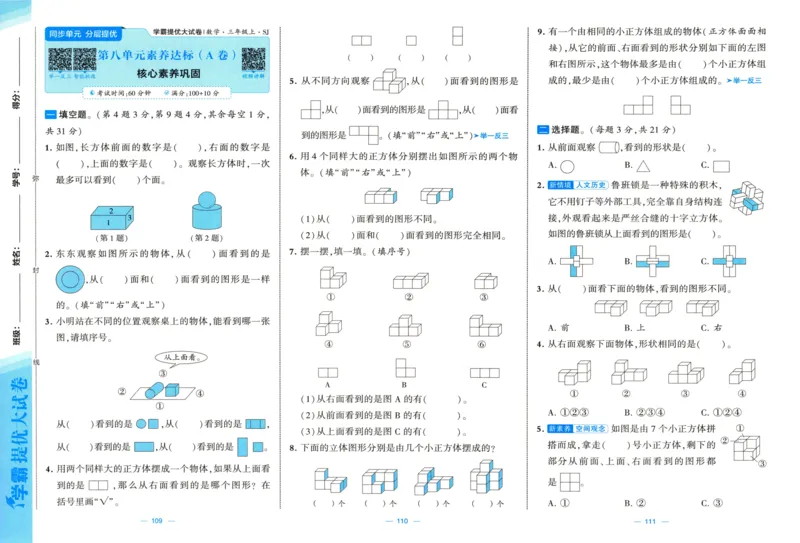 试卷_2025秋《学霸提优大试卷》数学SJ3上