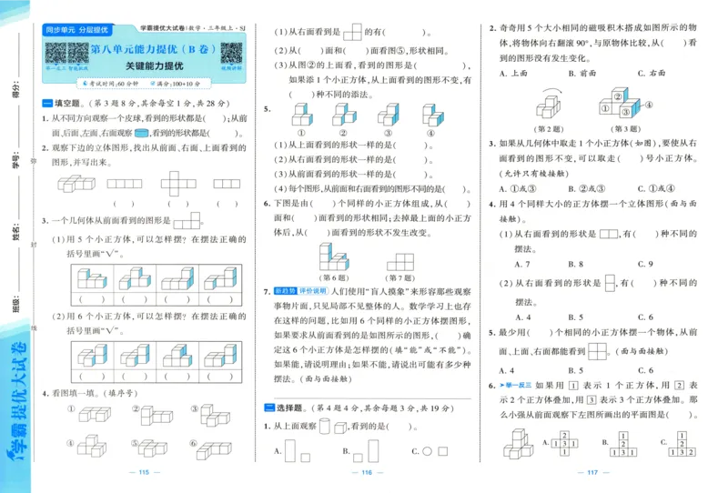 试卷_2025秋《学霸提优大试卷》数学SJ3上