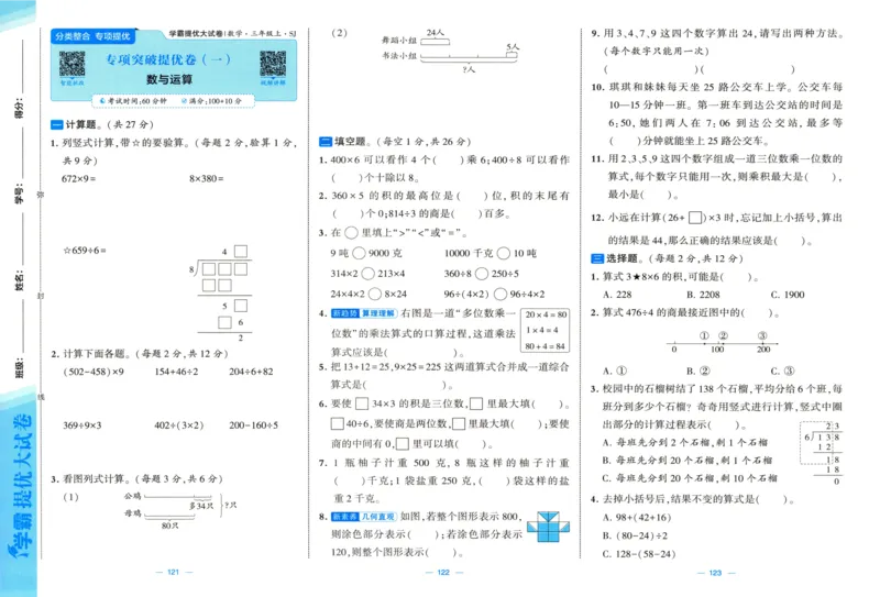 试卷_2025秋《学霸提优大试卷》数学SJ3上