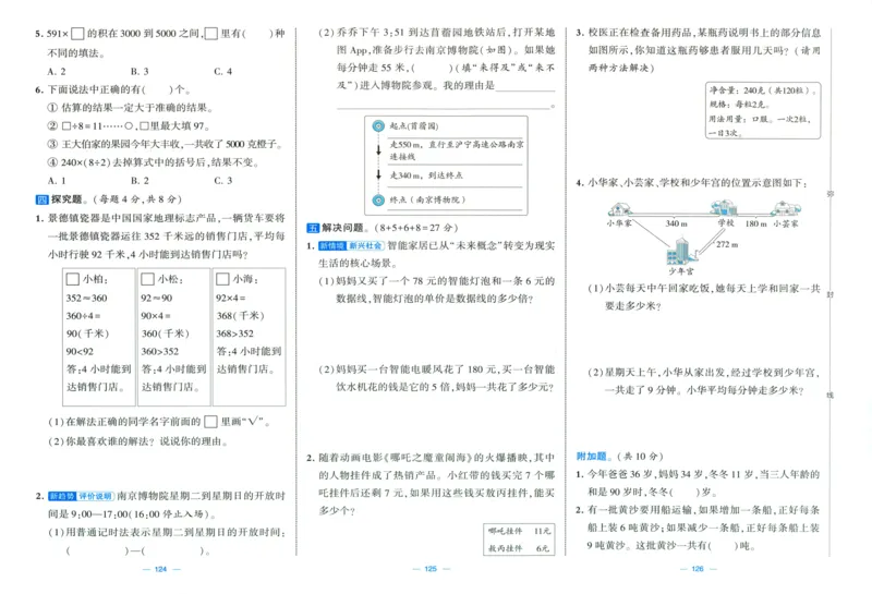 试卷_2025秋《学霸提优大试卷》数学SJ3上