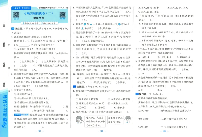 试卷_2025秋《学霸提优大试卷》数学SJ3上