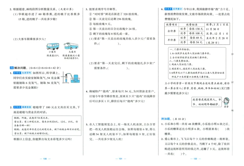 试卷_2025秋《学霸提优大试卷》数学SJ3上