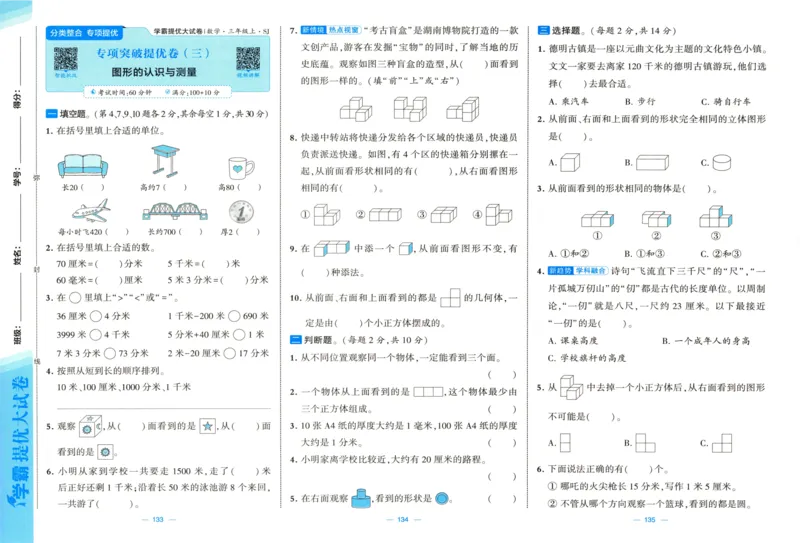 试卷_2025秋《学霸提优大试卷》数学SJ3上