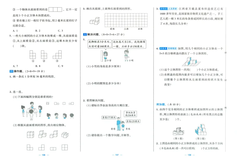 试卷_2025秋《学霸提优大试卷》数学SJ3上