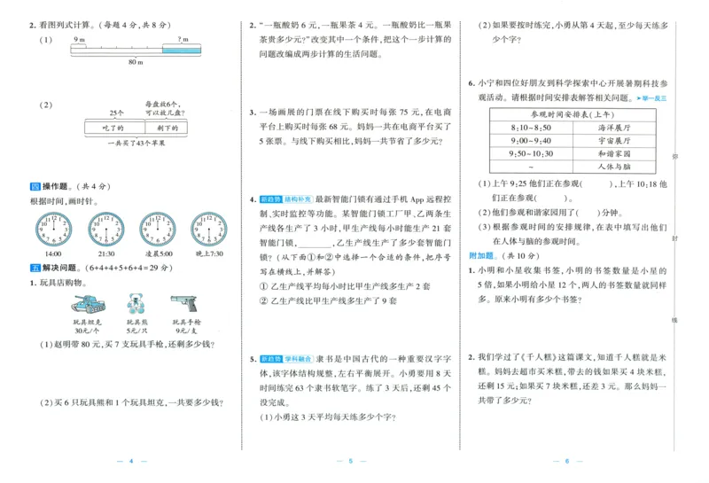 试卷_2025秋《学霸提优大试卷》数学SJ3上