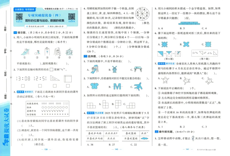 试卷_2025秋《学霸提优大试卷》数学SJ3上