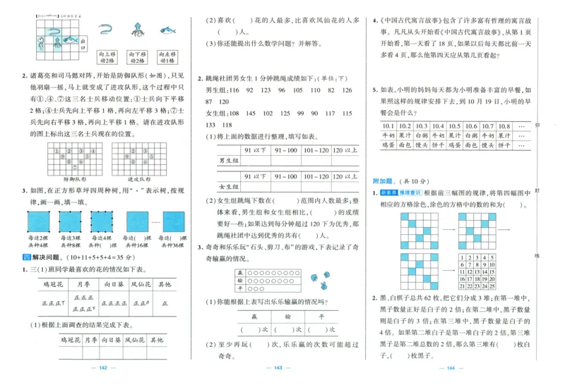 试卷_2025秋《学霸提优大试卷》数学SJ3上