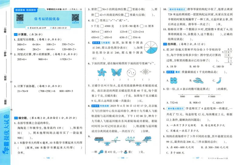 试卷_2025秋《学霸提优大试卷》数学SJ3上