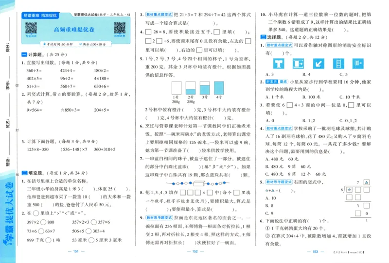 试卷_2025秋《学霸提优大试卷》数学SJ3上