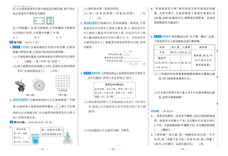 试卷_2025秋《学霸提优大试卷》数学SJ3上