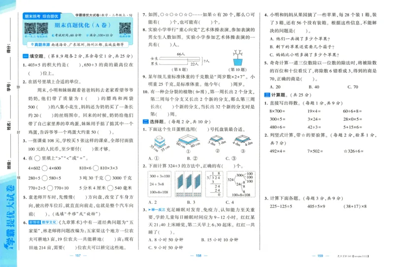 试卷_2025秋《学霸提优大试卷》数学SJ3上