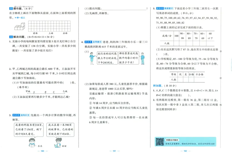 试卷_2025秋《学霸提优大试卷》数学SJ3上