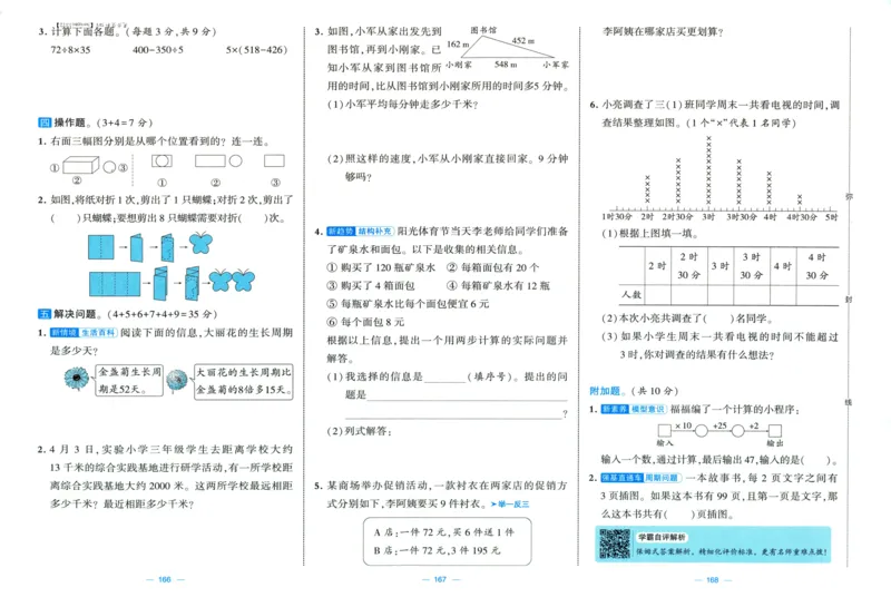试卷_2025秋《学霸提优大试卷》数学SJ3上