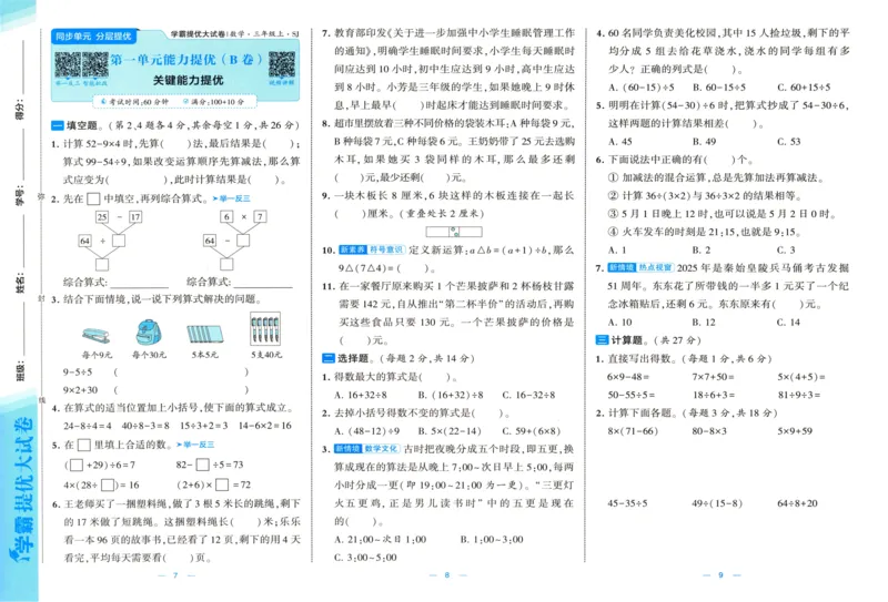试卷_2025秋《学霸提优大试卷》数学SJ3上