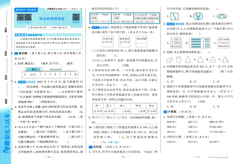 试卷_2025秋《学霸提优大试卷》数学SJ3上