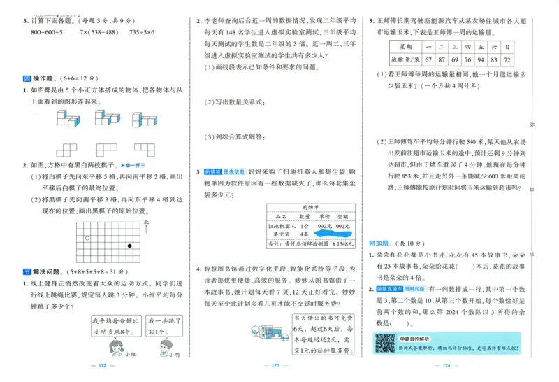 试卷_2025秋《学霸提优大试卷》数学SJ3上