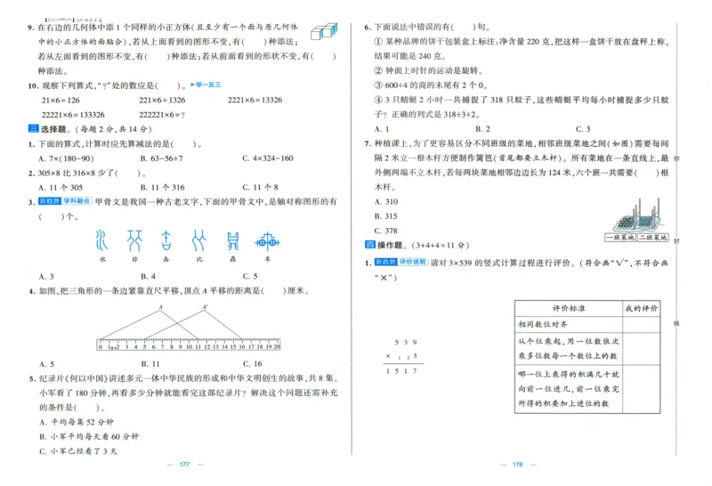 试卷_2025秋《学霸提优大试卷》数学SJ3上