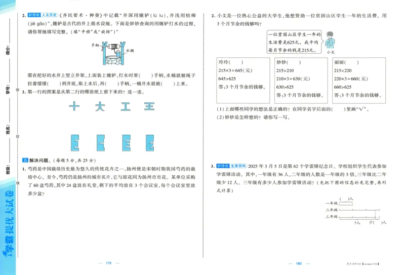 试卷_2025秋《学霸提优大试卷》数学SJ3上