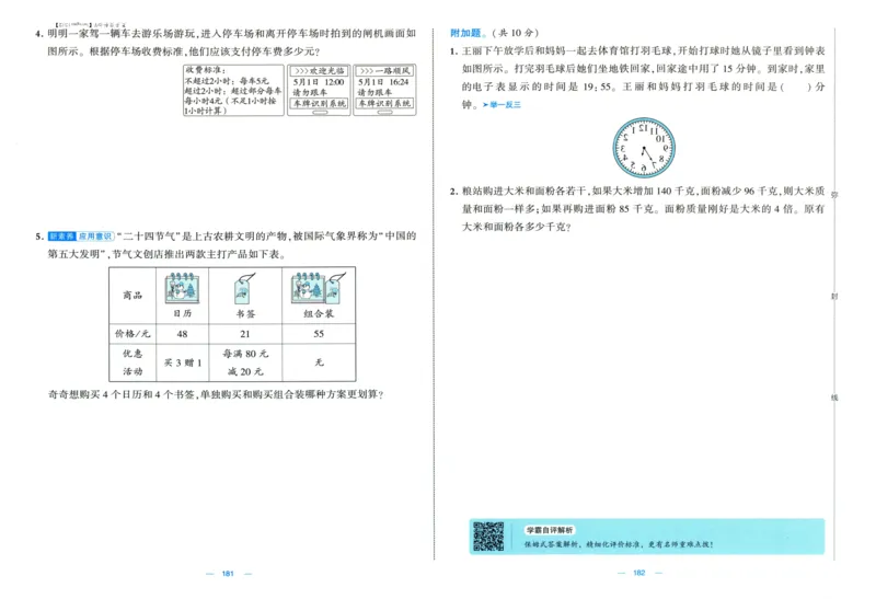 试卷_2025秋《学霸提优大试卷》数学SJ3上