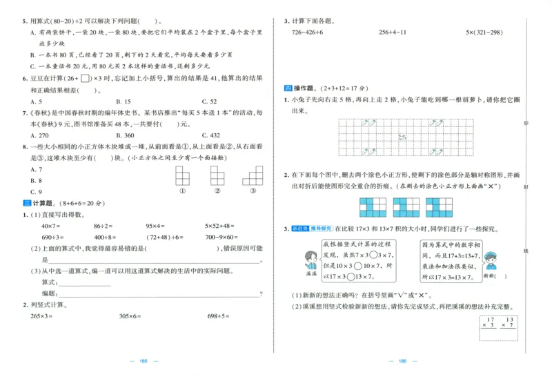 试卷_2025秋《学霸提优大试卷》数学SJ3上