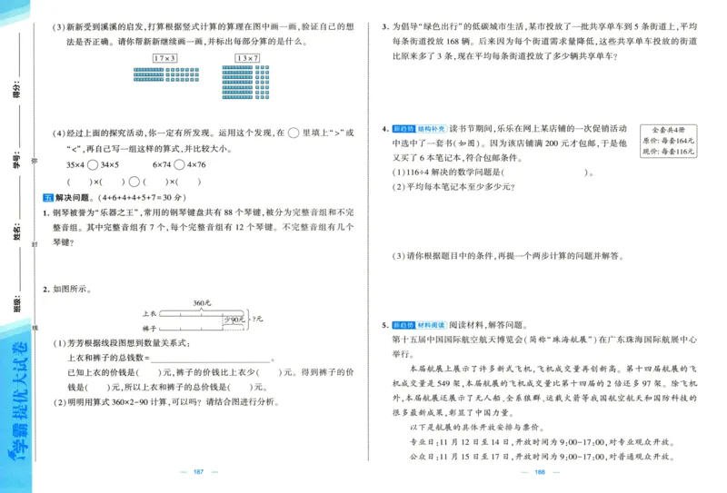试卷_2025秋《学霸提优大试卷》数学SJ3上