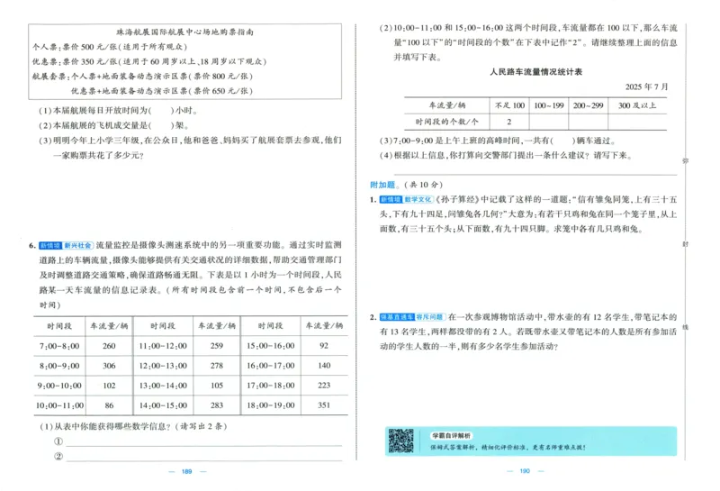 试卷_2025秋《学霸提优大试卷》数学SJ3上