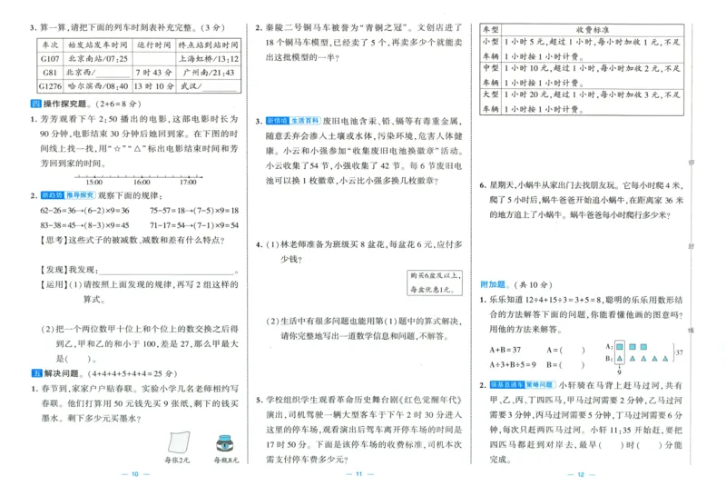 试卷_2025秋《学霸提优大试卷》数学SJ3上