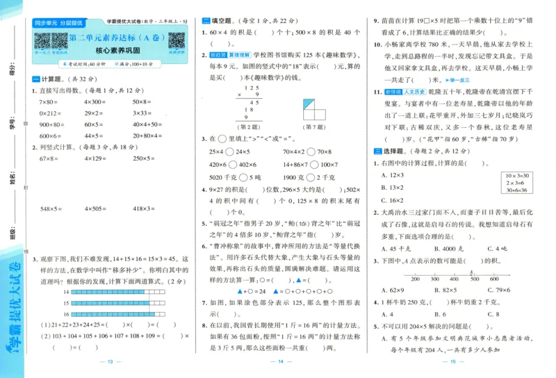 试卷_2025秋《学霸提优大试卷》数学SJ3上