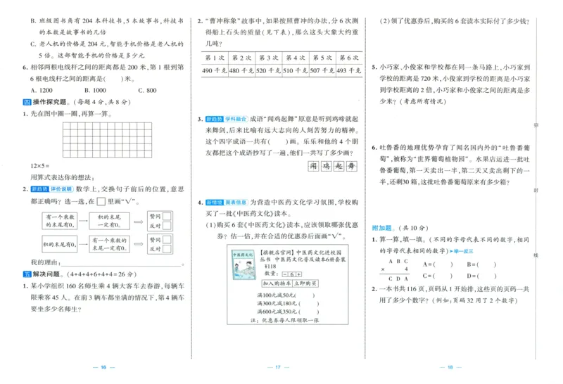 试卷_2025秋《学霸提优大试卷》数学SJ3上