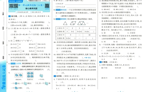 试卷_2025秋《学霸提优大试卷》数学SJ3上