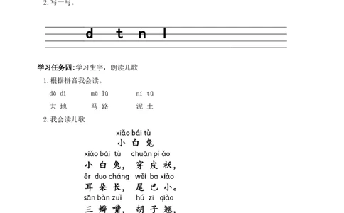 汉语拼音4《dtnl》（学习任务单）-（统编版.2024秋）_一年级语文上册（统编版）_学习任务单