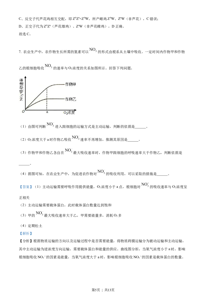 2022年高考生物试卷（全国乙卷）（解析卷）_生物历年高考真题_新&middot;Word版2008-2025&middot;高考生物真题_生物（按省份分类）2008-2025_2012-2025&middot;（安徽）生物高考真题