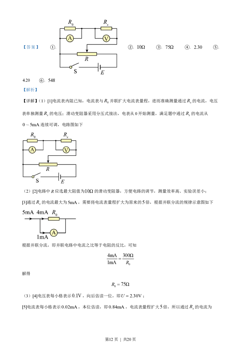 2022年高考物理试卷（全国乙卷）（解析卷）_物理历年高考真题_新&middot;PDF版2008-2025&middot;高考物理真题_物理（按省份分类）2008-2025_2008-2025&middot;（黑龙江）物理高考真题