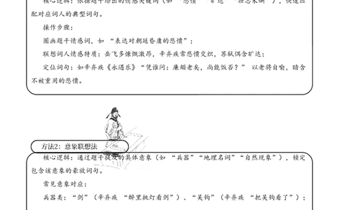 专题13豪放词风考点二内容填空古诗词阅读赏析专项训练（学生版）_一年级语文上册（统编版）_古诗词_2025年春季温暖升级版
