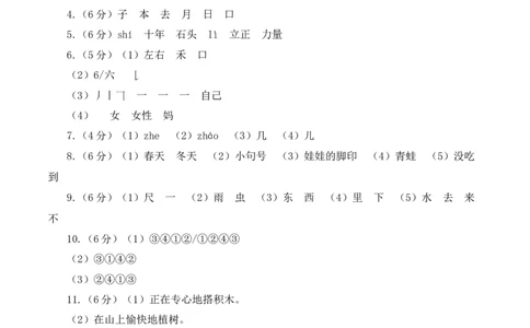 一年级语文上册期末全真模拟提高卷（一）（统编版）参考答案_一年级语文上册（统编版）_期中+期末_期末试卷