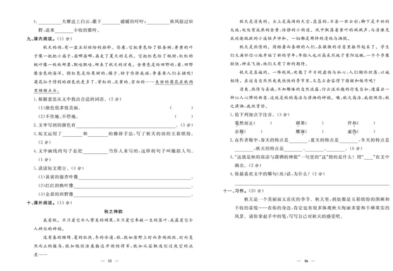 《优等生》语文3年级上册（RJ）_三年级上下册资料_小学三年级学习资料-25年更新版_3-01、小学三年级语文上册_3-1-2、练习题、作业、试题、试卷_电子册类