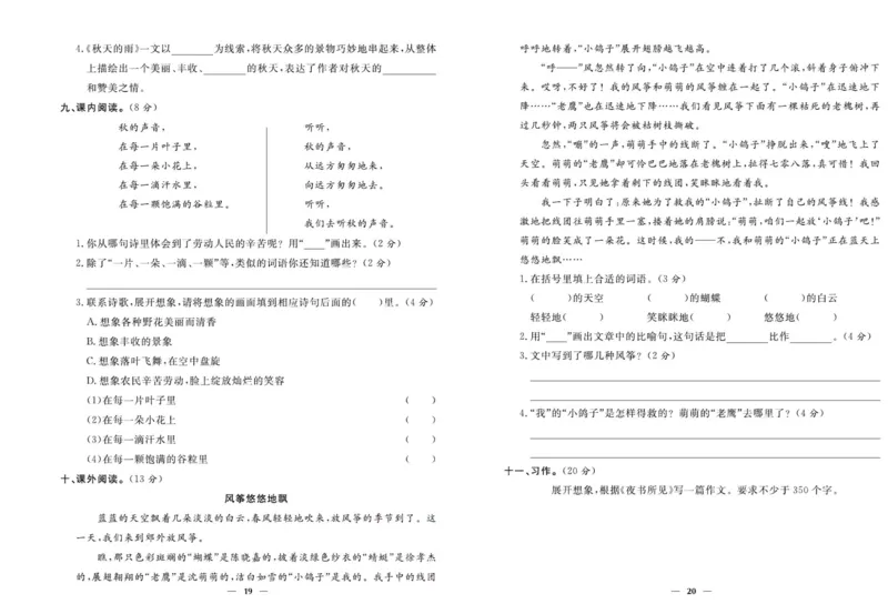 《优等生》语文3年级上册（RJ）_三年级上下册资料_小学三年级学习资料-25年更新版_3-01、小学三年级语文上册_3-1-2、练习题、作业、试题、试卷_电子册类