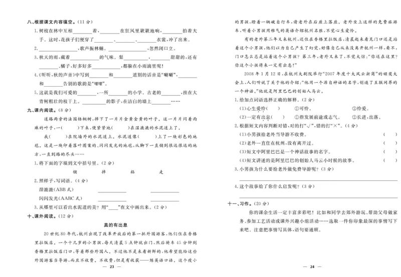 《优等生》语文3年级上册（RJ）_三年级上下册资料_小学三年级学习资料-25年更新版_3-01、小学三年级语文上册_3-1-2、练习题、作业、试题、试卷_电子册类