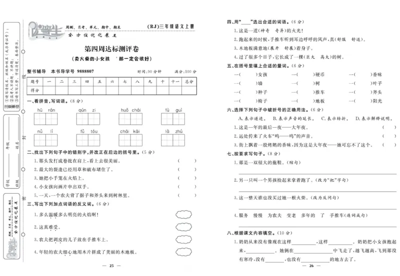《优等生》语文3年级上册（RJ）_三年级上下册资料_小学三年级学习资料-25年更新版_3-01、小学三年级语文上册_3-1-2、练习题、作业、试题、试卷_电子册类