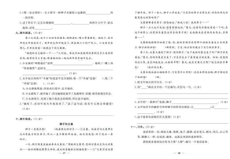 《优等生》语文3年级上册（RJ）_三年级上下册资料_小学三年级学习资料-25年更新版_3-01、小学三年级语文上册_3-1-2、练习题、作业、试题、试卷_电子册类
