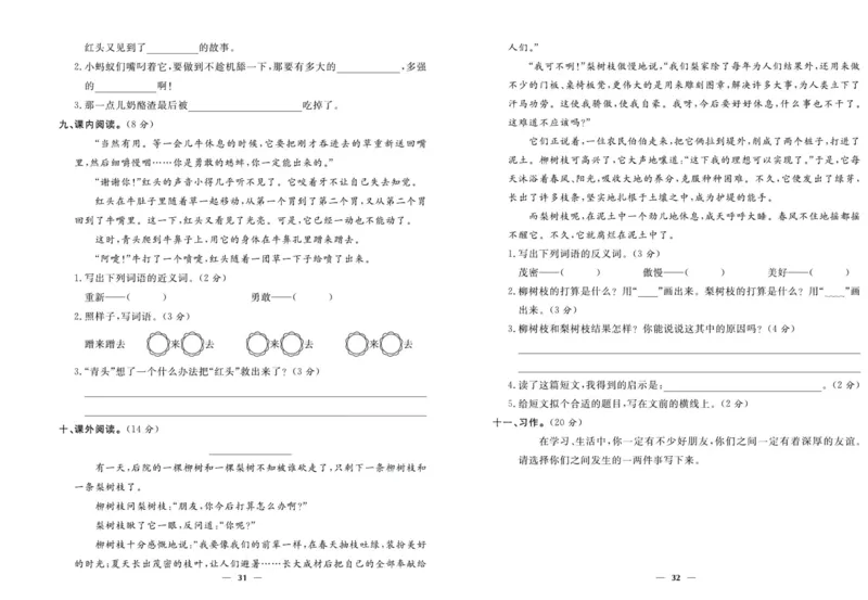 《优等生》语文3年级上册（RJ）_三年级上下册资料_小学三年级学习资料-25年更新版_3-01、小学三年级语文上册_3-1-2、练习题、作业、试题、试卷_电子册类