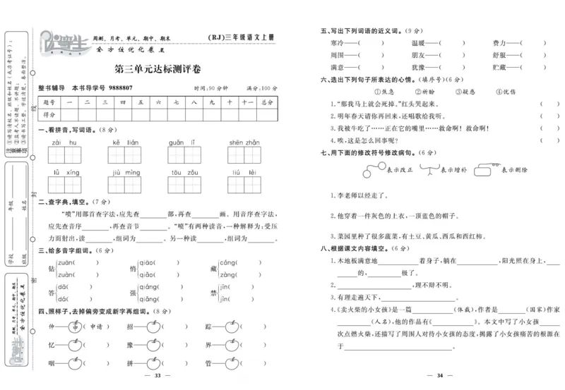 《优等生》语文3年级上册（RJ）_三年级上下册资料_小学三年级学习资料-25年更新版_3-01、小学三年级语文上册_3-1-2、练习题、作业、试题、试卷_电子册类