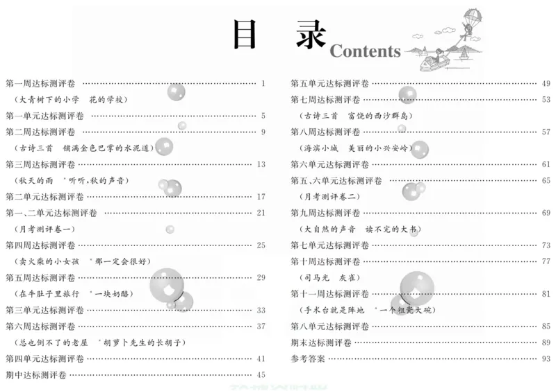 《优等生》语文3年级上册（RJ）_三年级上下册资料_小学三年级学习资料-25年更新版_3-01、小学三年级语文上册_3-1-2、练习题、作业、试题、试卷_电子册类